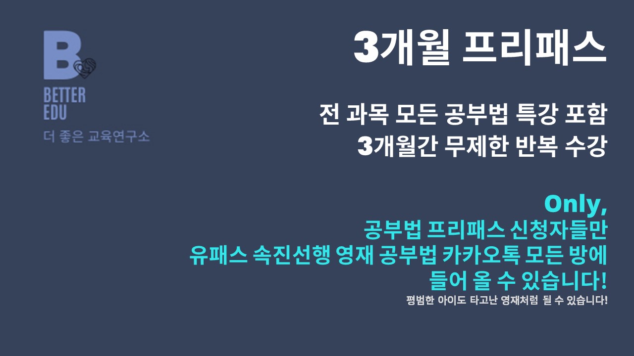 https://gong.youpass.co.kr/wp-content/uploads/2019/01/7월-12일-국어-공부법-특강-피피티.jpg