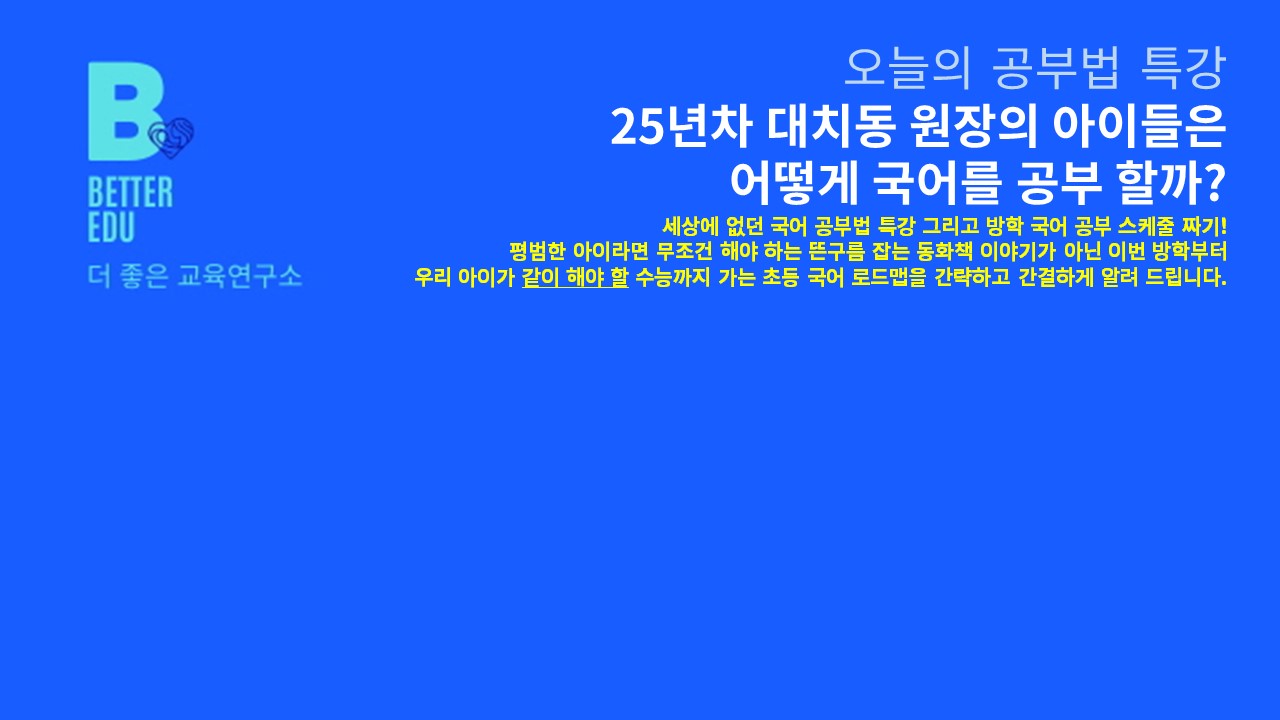 https://gong.youpass.co.kr/wp-content/uploads/2019/01/7월-12일-국어-공부법-특강-피피티.jpg