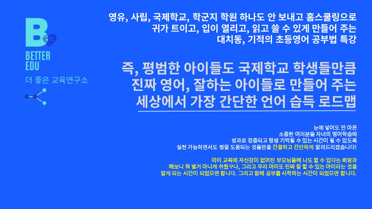 https://gong.youpass.co.kr/wp-content/uploads/2019/01/9월-1일-대기초-영어-공부법-특강-피피티.jpg