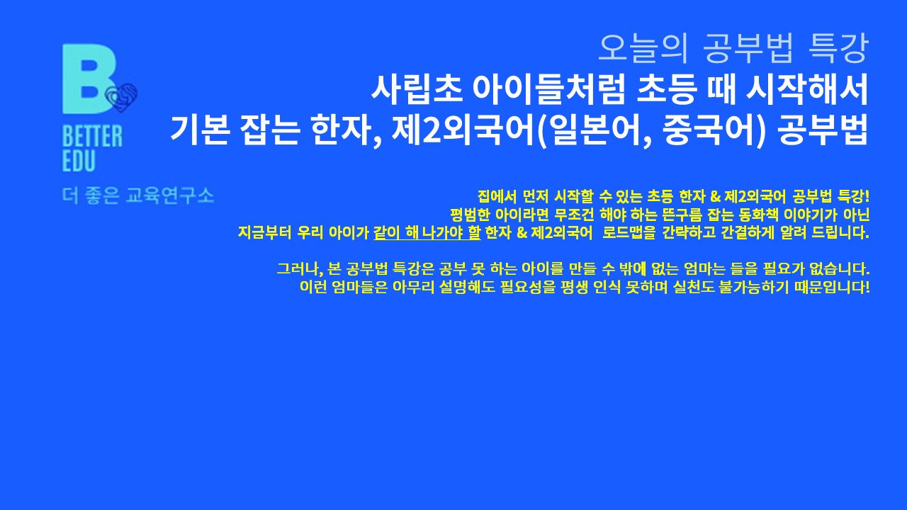 https://gong.youpass.co.kr/wp-content/uploads/2024/09/8월-11일-한자-일본어-중국어-공부법-특강-피피티.jpg