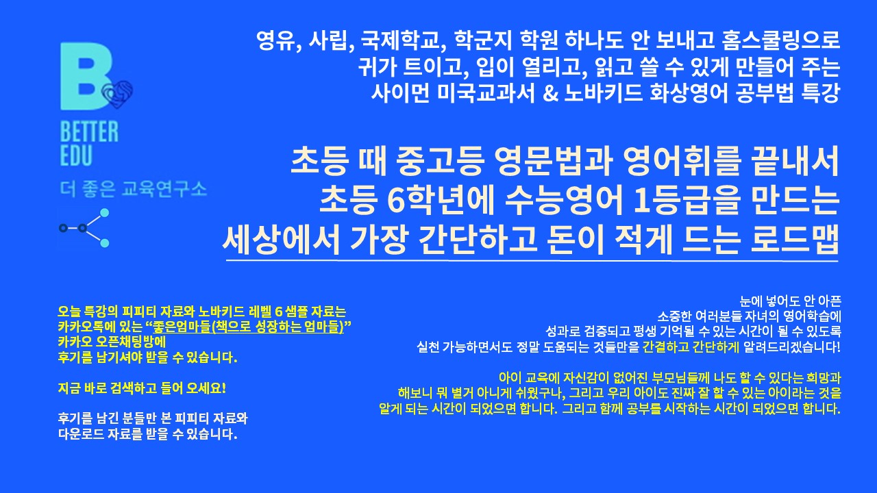 https://gong.youpass.co.kr/wp-content/uploads/2019/01/9월-1일-대기초-영어-공부법-특강-피피티.jpg